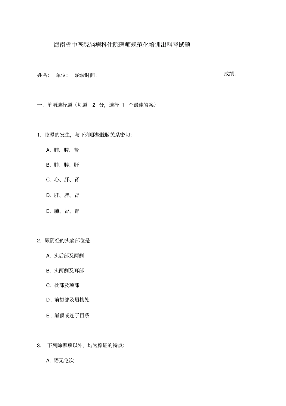 脑病科出科题精品_第1页