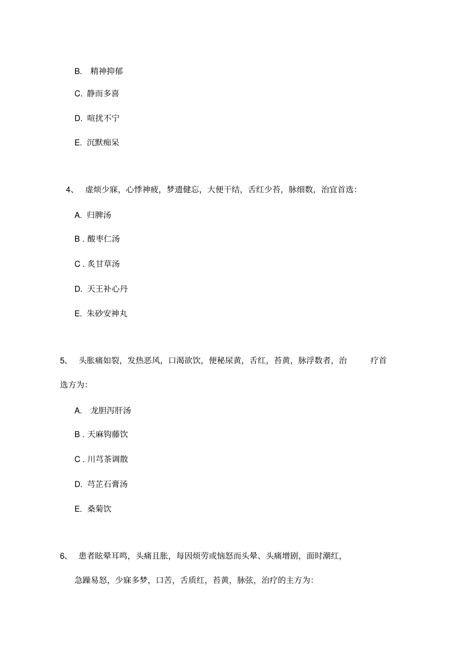 脑病科出科题精品_第2页