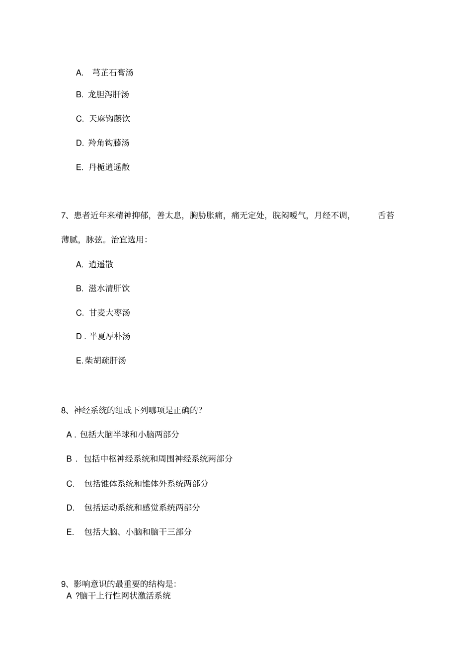 脑病科出科题精品_第3页