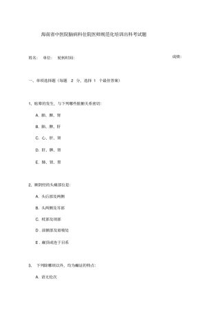 脑病科出科题精品