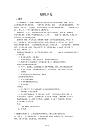 脑瘫儿童康复指导手册