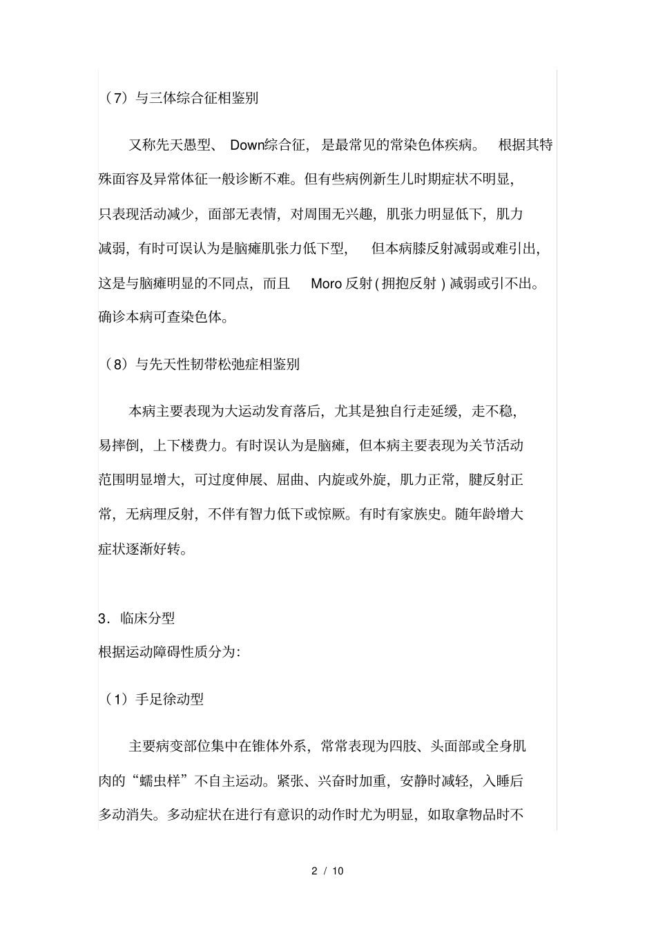 脑瘫临床路径_第3页