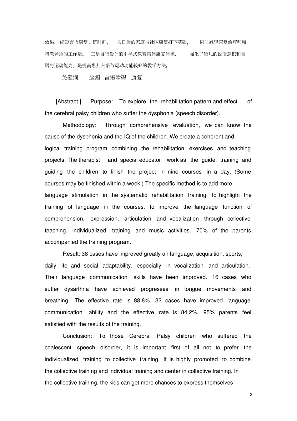 脑瘫儿童言语障碍的康复新模式_第2页