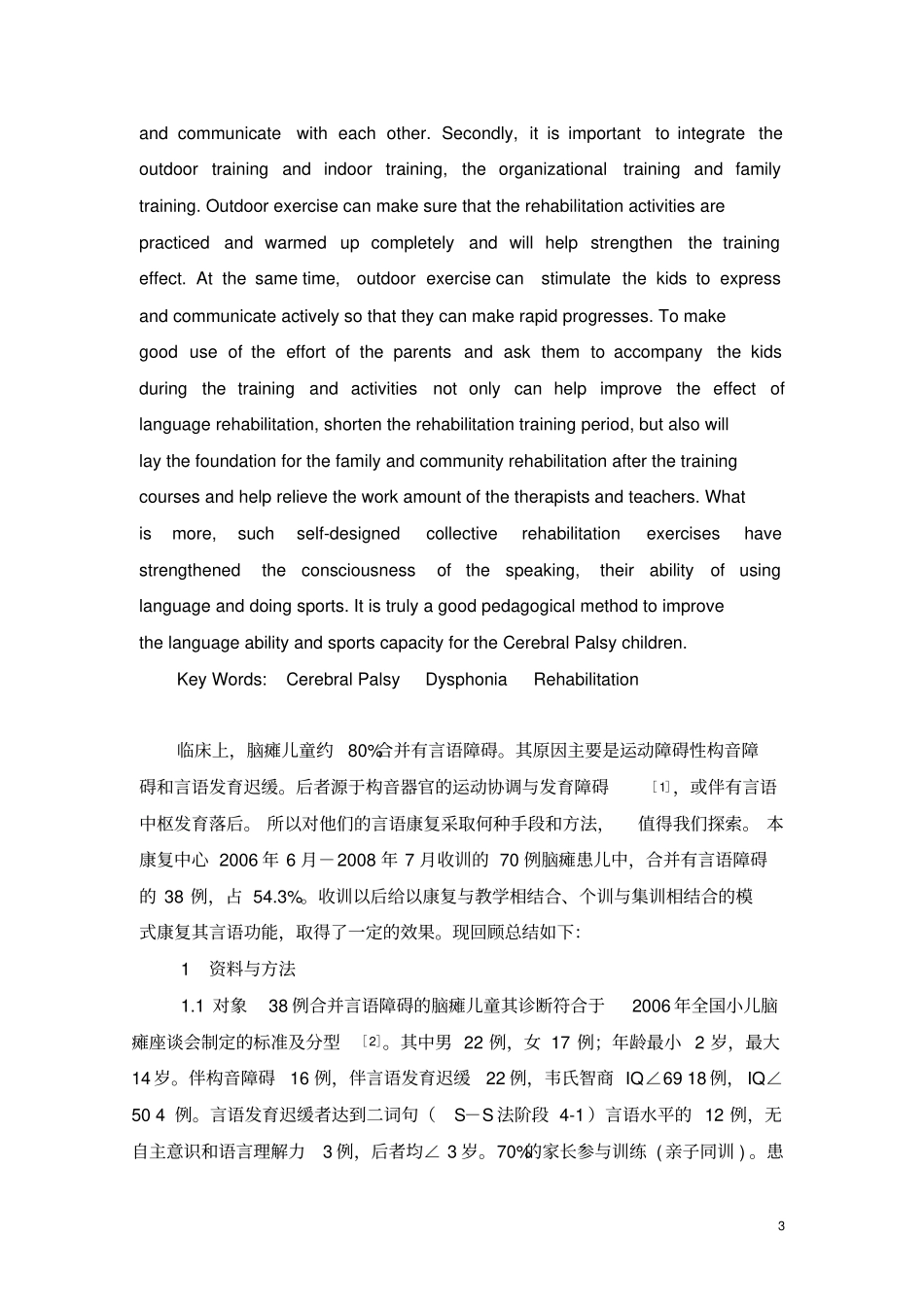 脑瘫儿童言语障碍的康复新模式_第3页