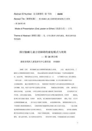 脑瘫儿童言语障碍的康复新模式