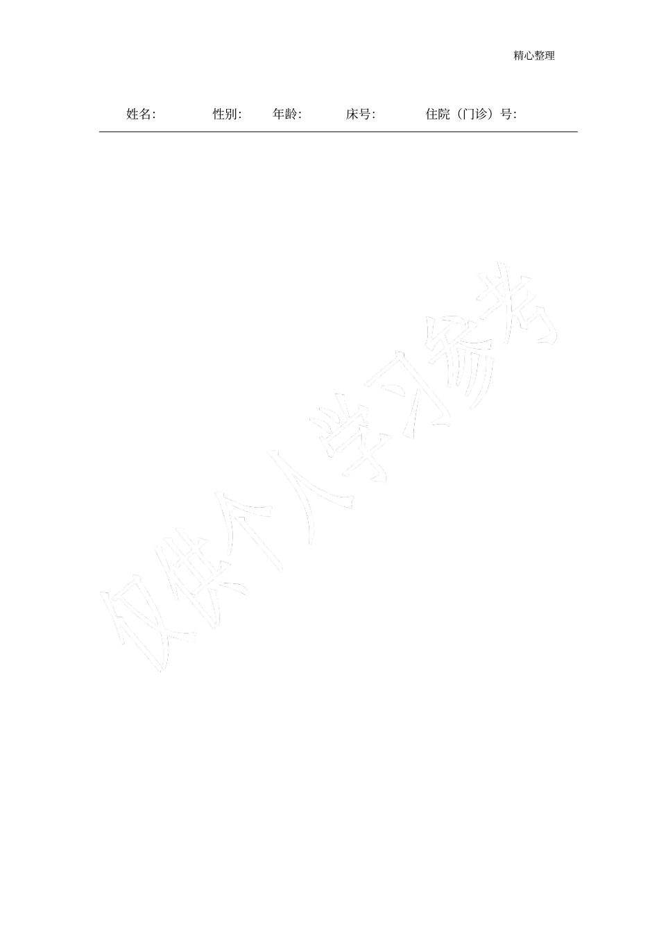 脑瘫患儿ADL评价量表_第1页