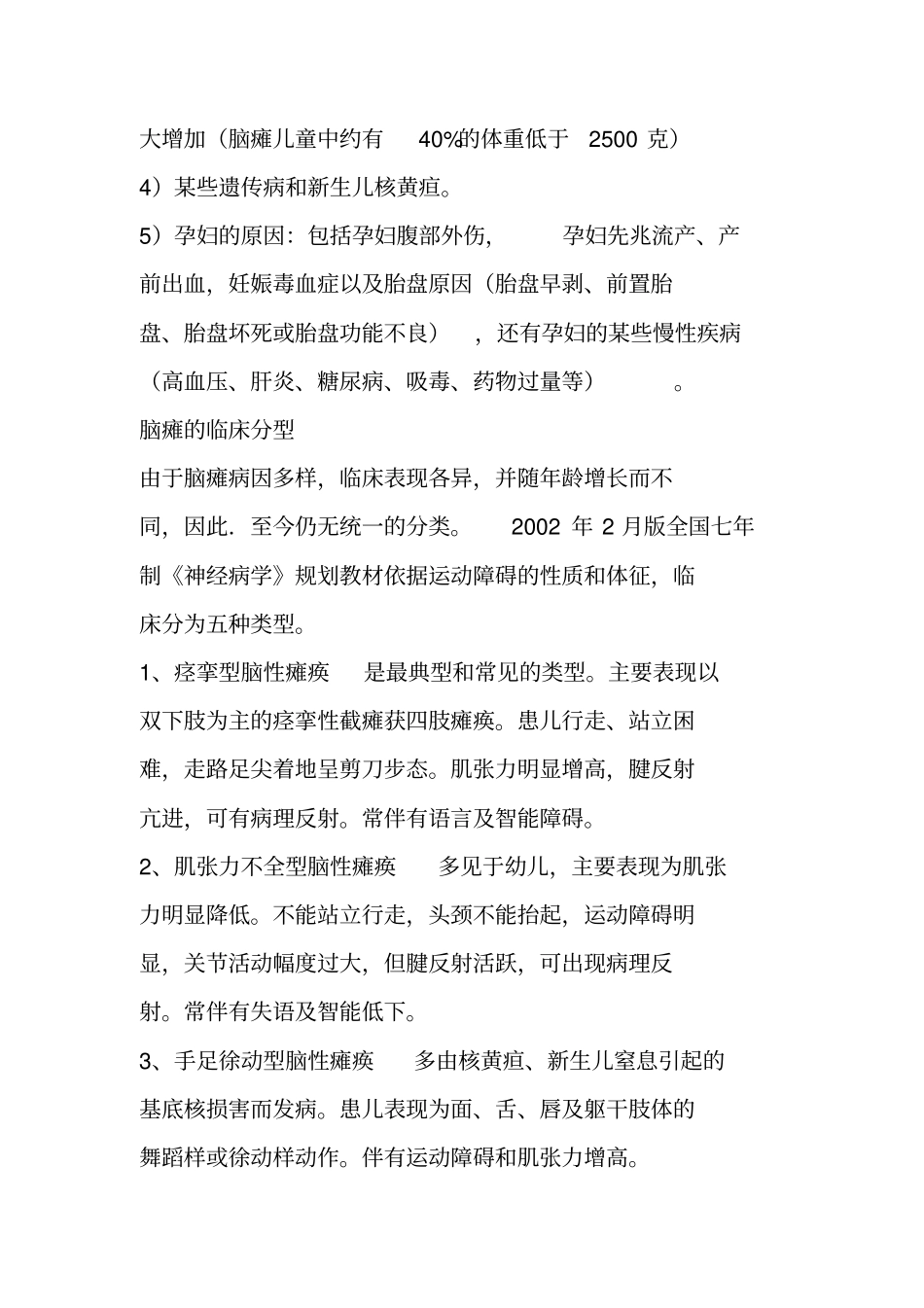 脑瘫脑性瘫痪的康复训练视频教程_第2页