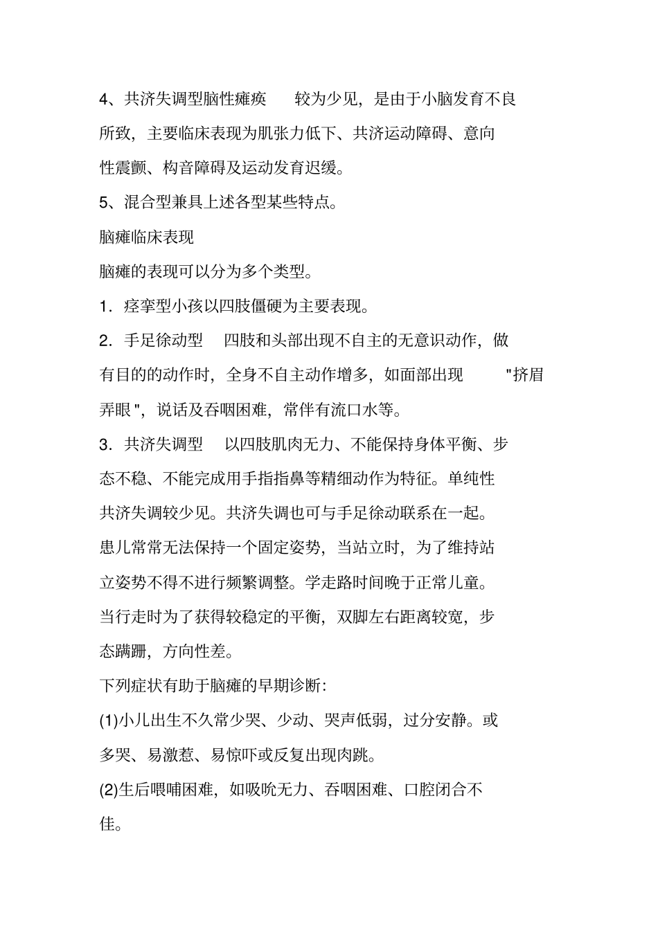 脑瘫脑性瘫痪的康复训练视频教程_第3页