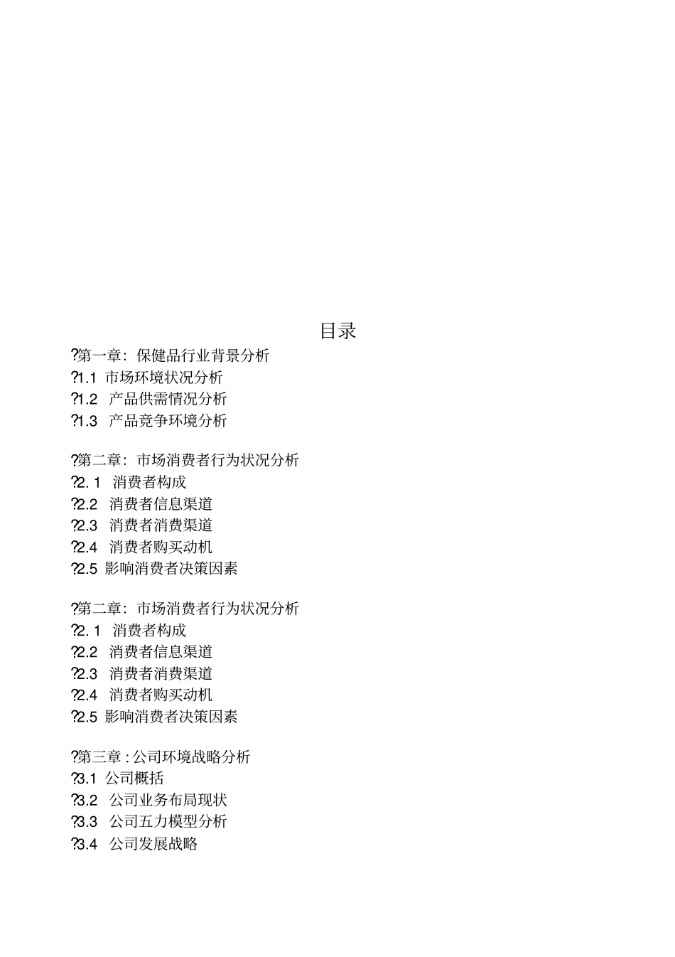 脑白金企划案_第2页