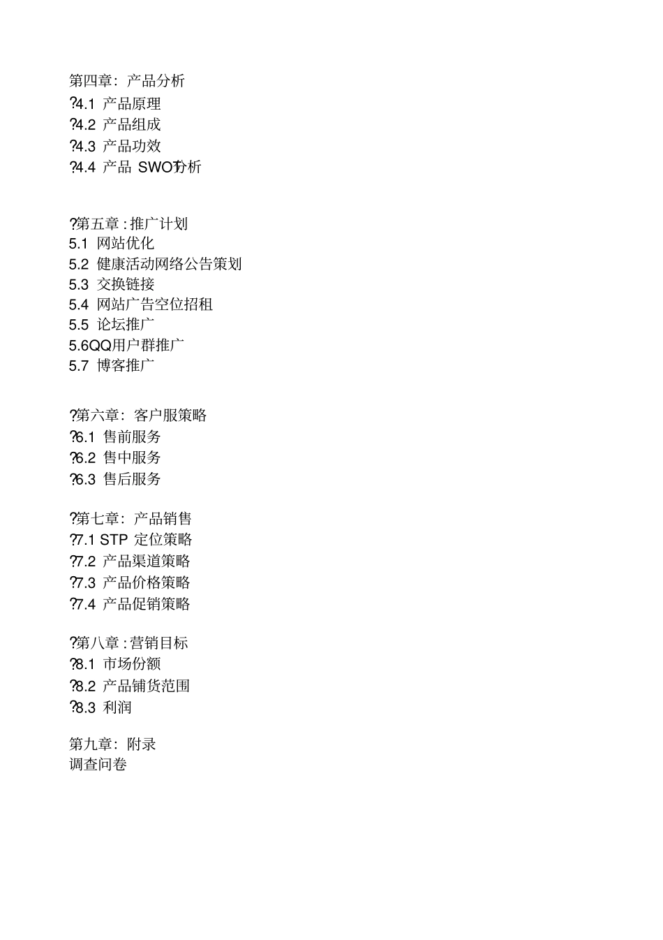 脑白金企划案_第3页