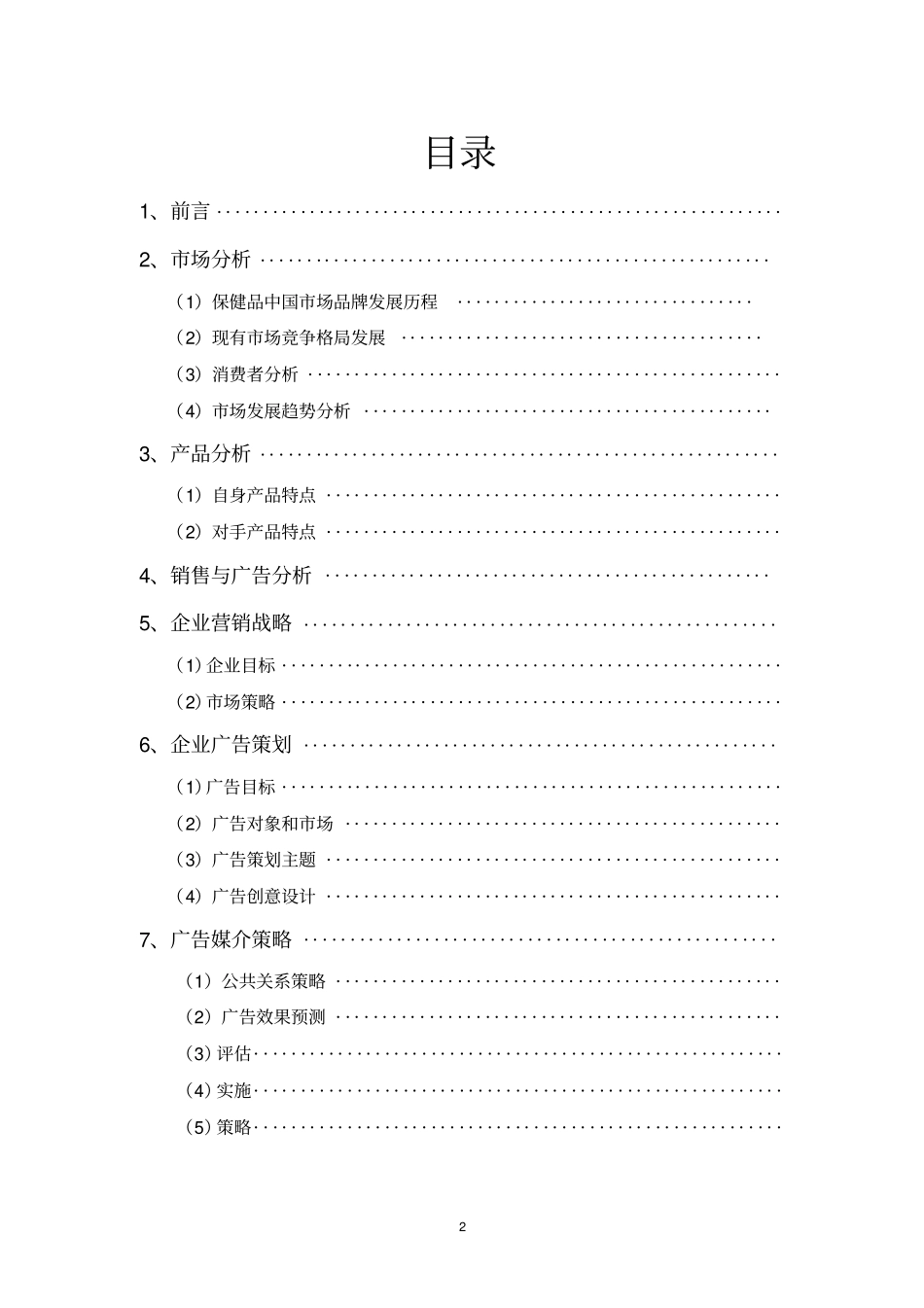 脑白金广告策划案_第2页