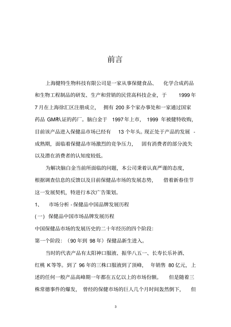 脑白金广告策划案_第3页