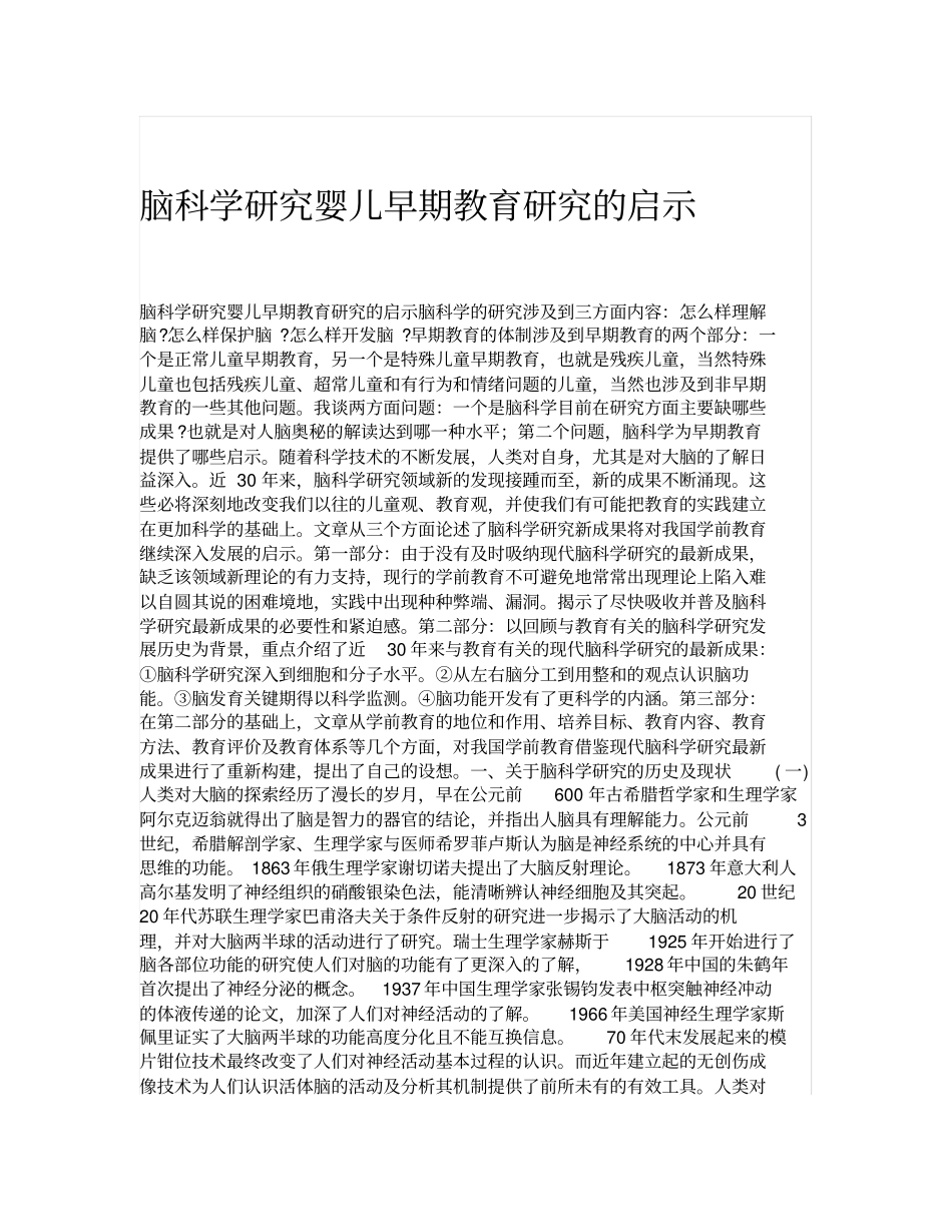 脑科学研究婴儿早期教育研究的启示_第1页