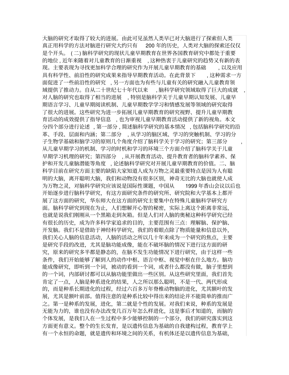 脑科学研究婴儿早期教育研究的启示_第2页