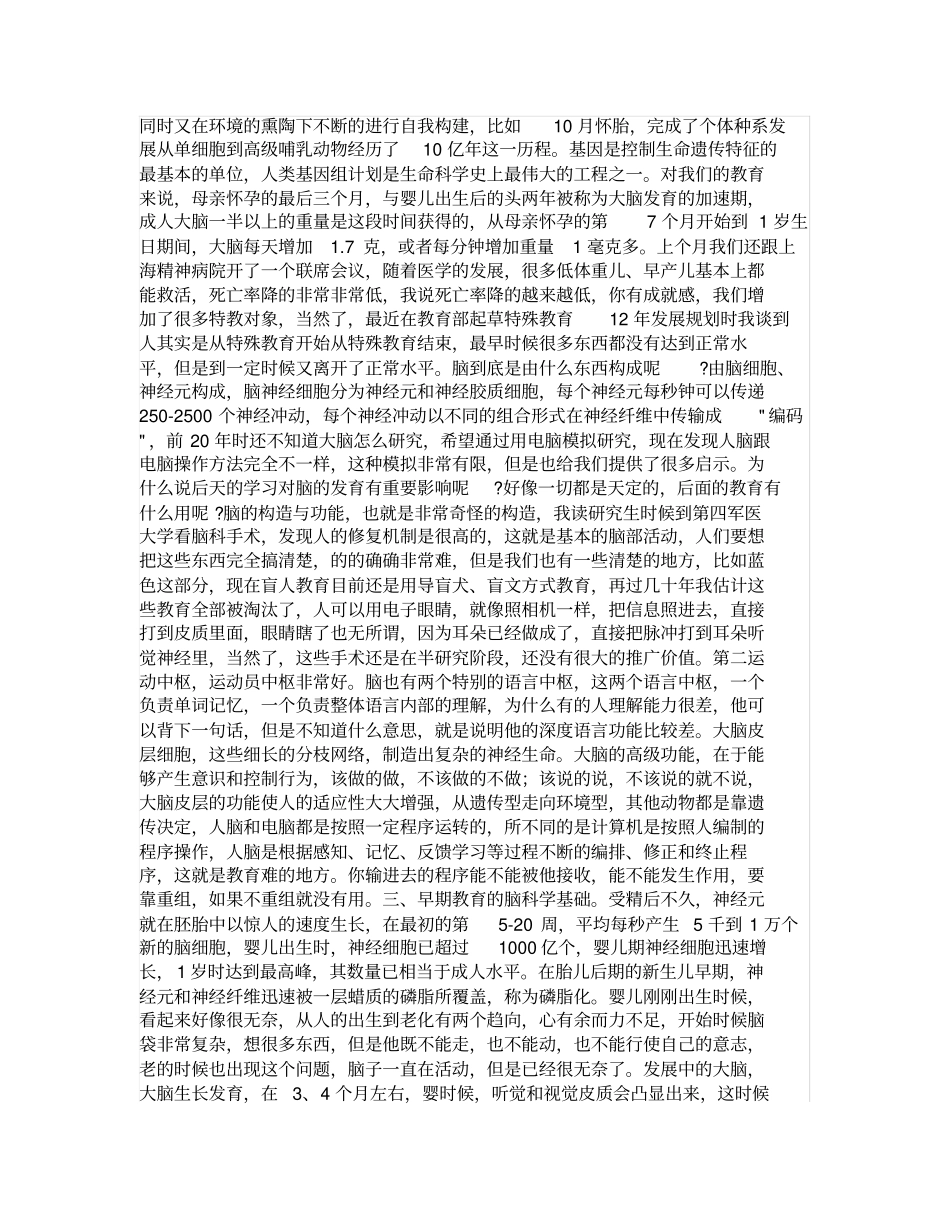 脑科学研究婴儿早期教育研究的启示_第3页