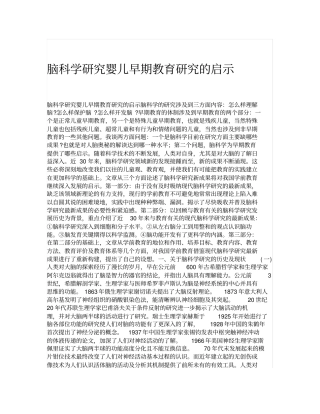 脑科学研究婴儿早期教育研究的启示