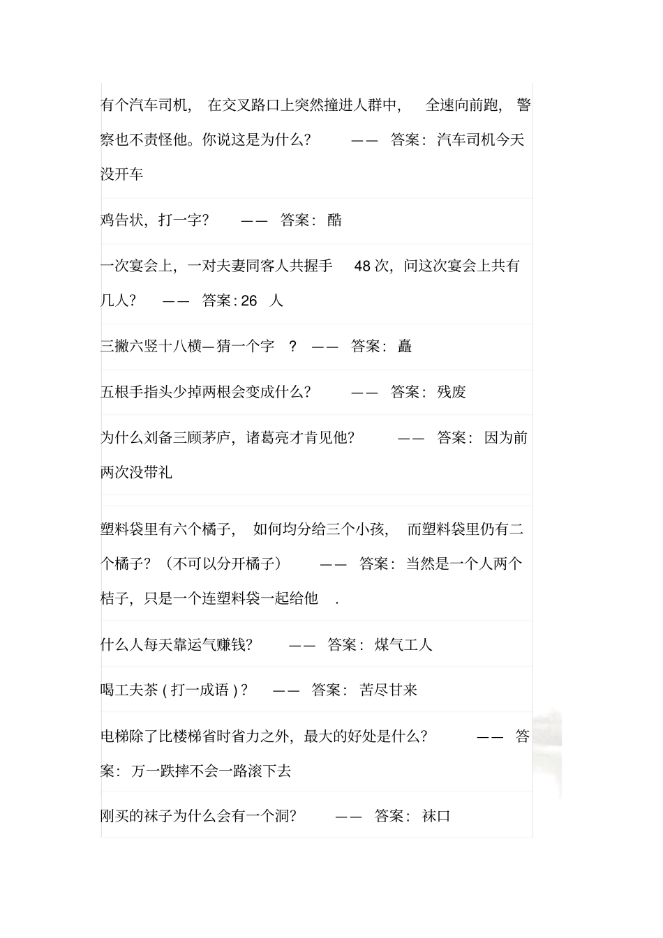 脑筋急转弯大全_第2页