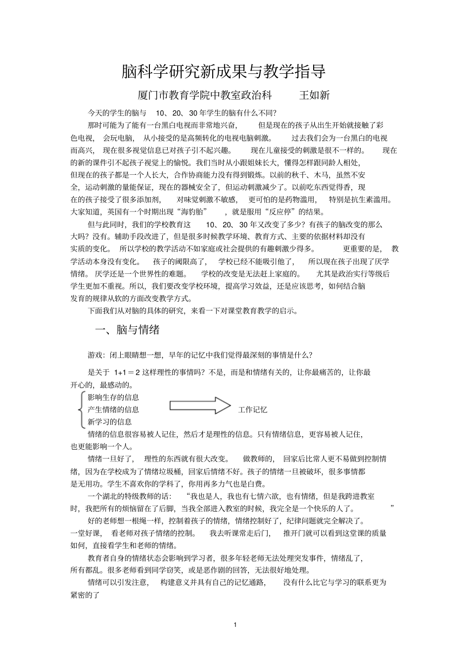 脑科学研究新成果与教学指导_第1页