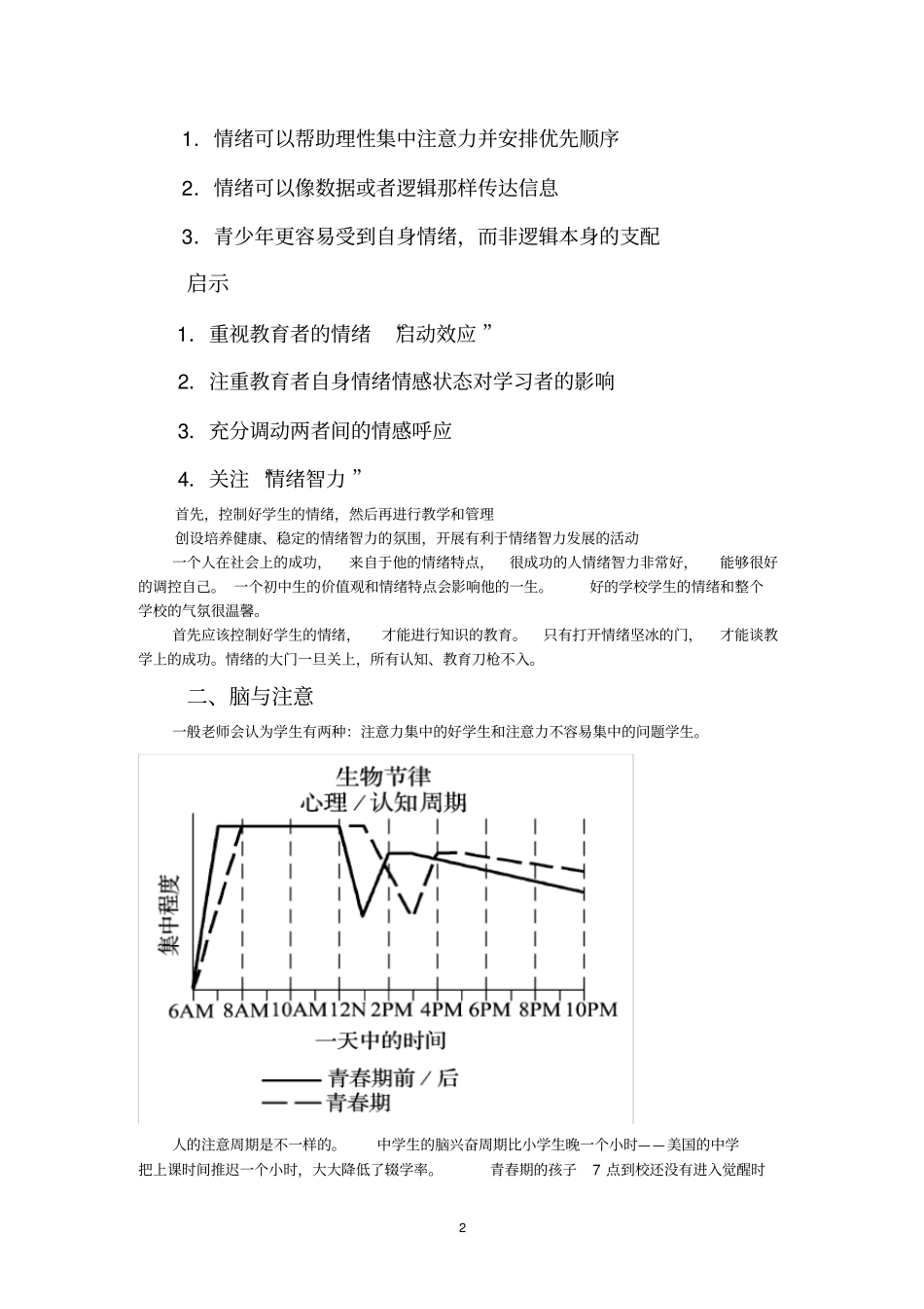 脑科学研究新成果与教学指导_第2页
