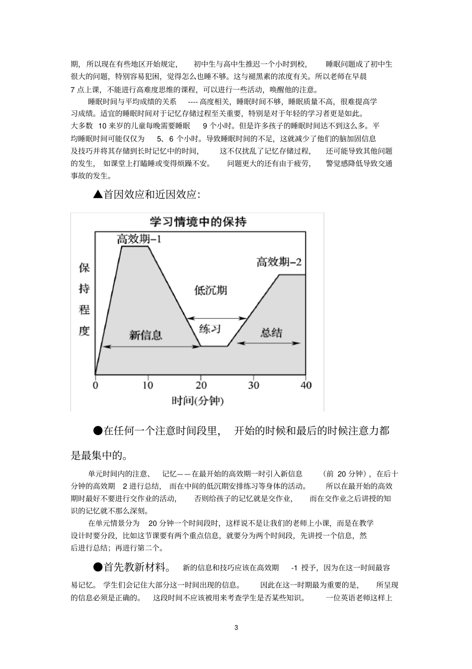 脑科学研究新成果与教学指导_第3页