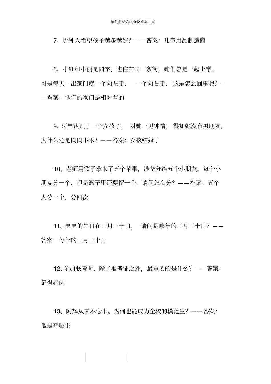 脑筋急转弯大全及答案儿童_第2页