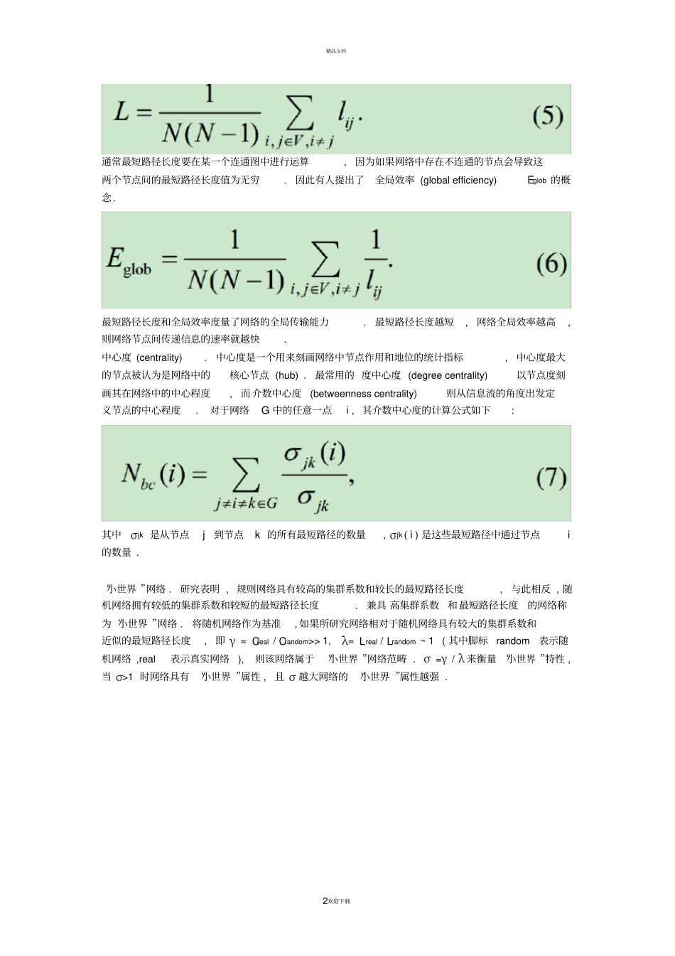 脑网络一些基本概念_第2页