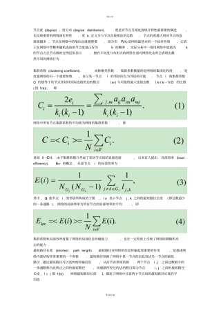 脑网络一些基本概念