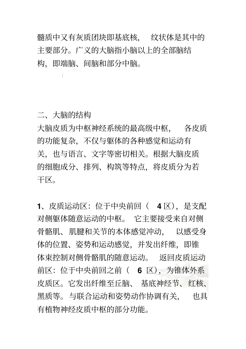 脑的结构与功能_第3页