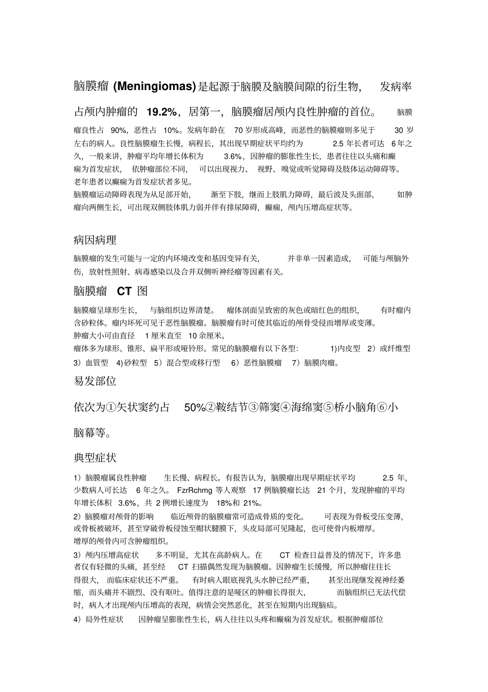 脑膜瘤Microsoft__文档_重点讲义资料_第1页