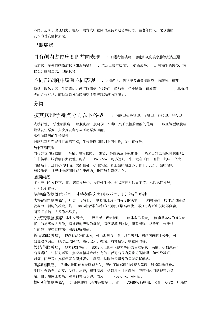 脑膜瘤Microsoft__文档_重点讲义资料_第2页