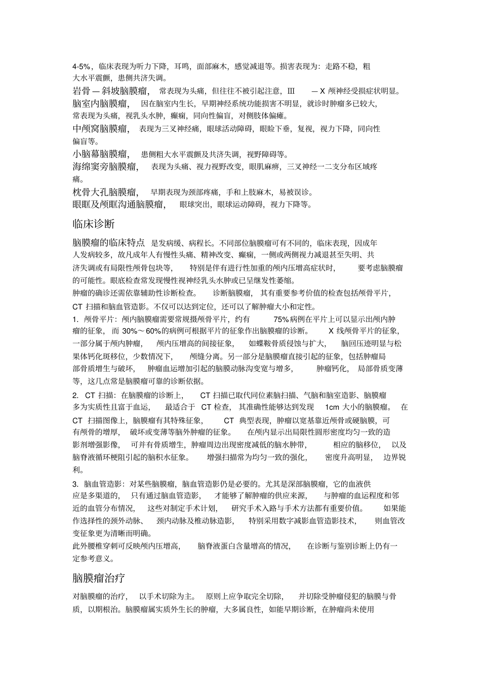 脑膜瘤Microsoft__文档_重点讲义资料_第3页