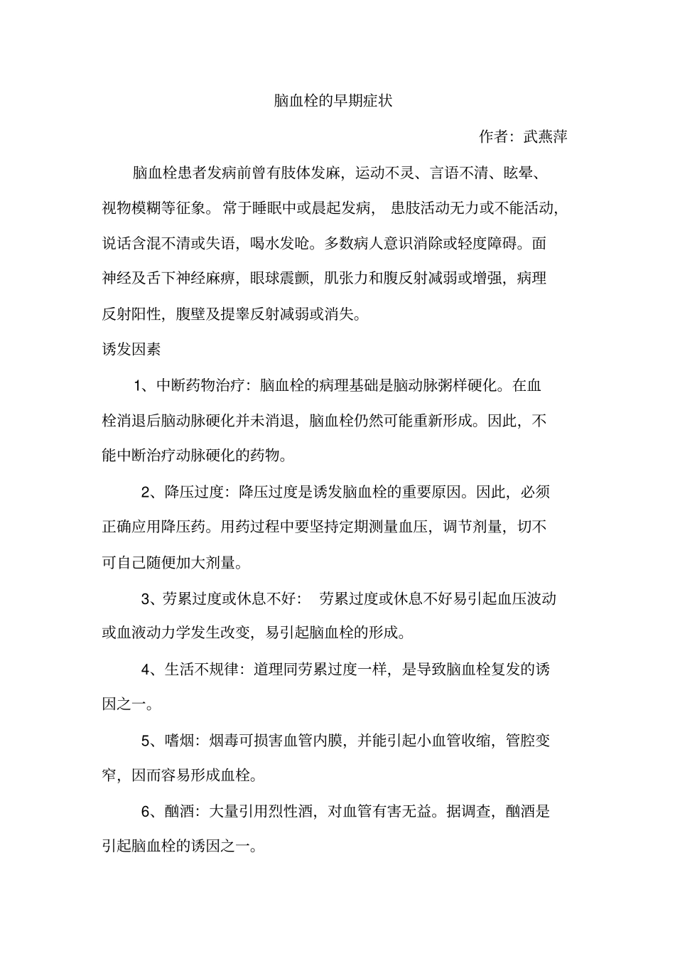 脑血栓的早期症状_第1页