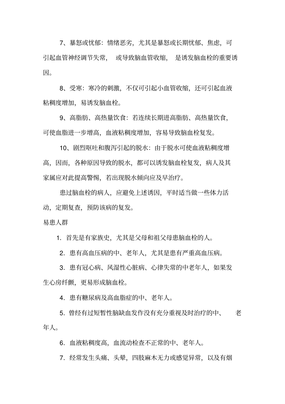 脑血栓的早期症状_第2页