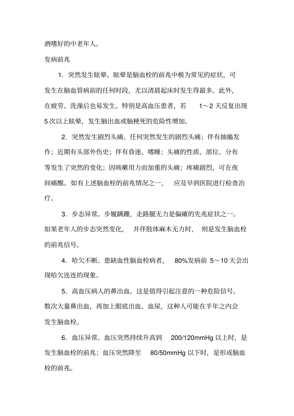 脑血栓的早期症状_第3页