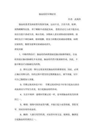 脑血栓的早期症状