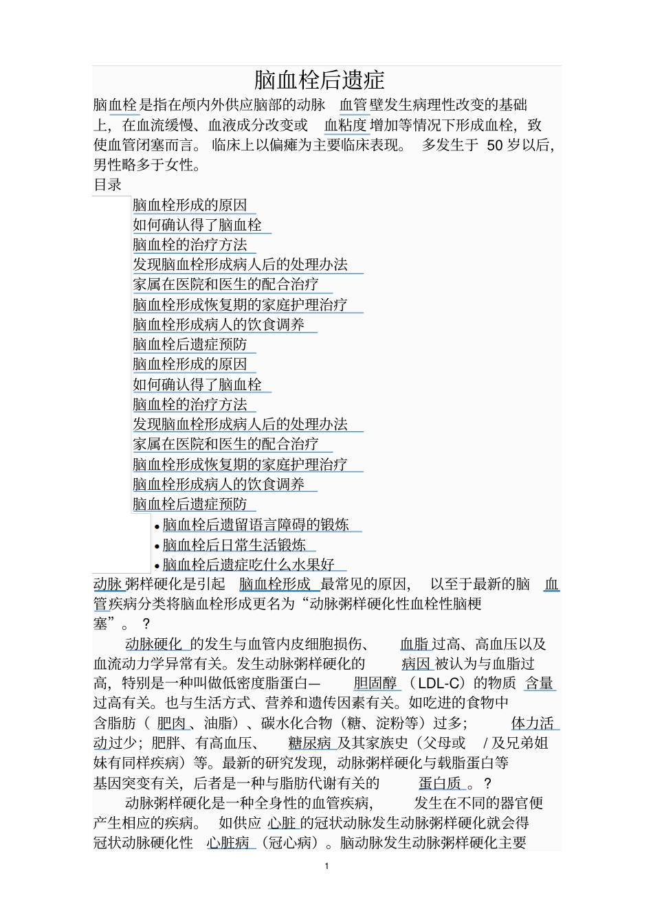 脑血栓后遗症简介_第1页