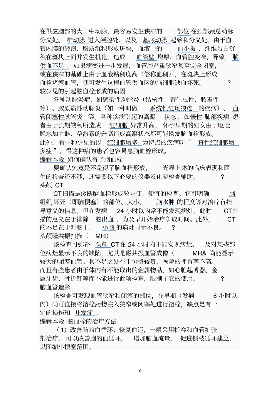 脑血栓后遗症简介_第2页