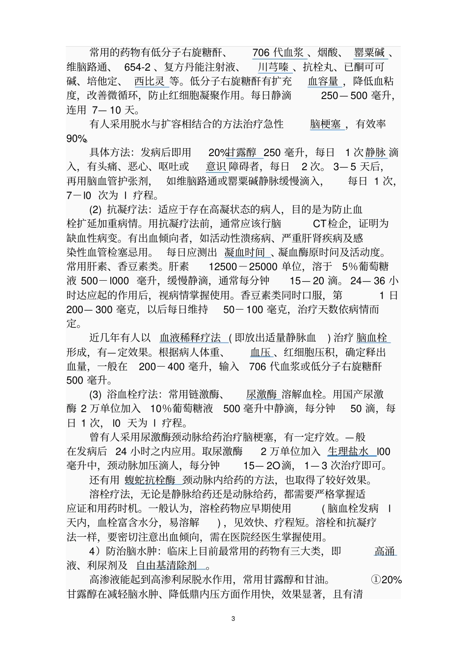 脑血栓后遗症简介_第3页