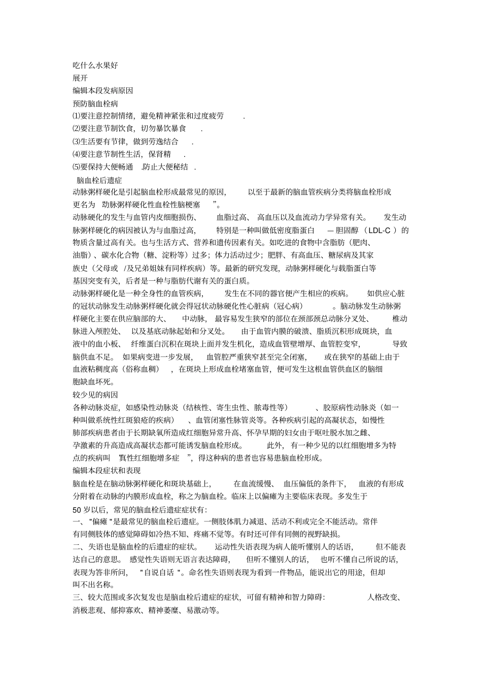 脑血栓的治疗及护理_第2页