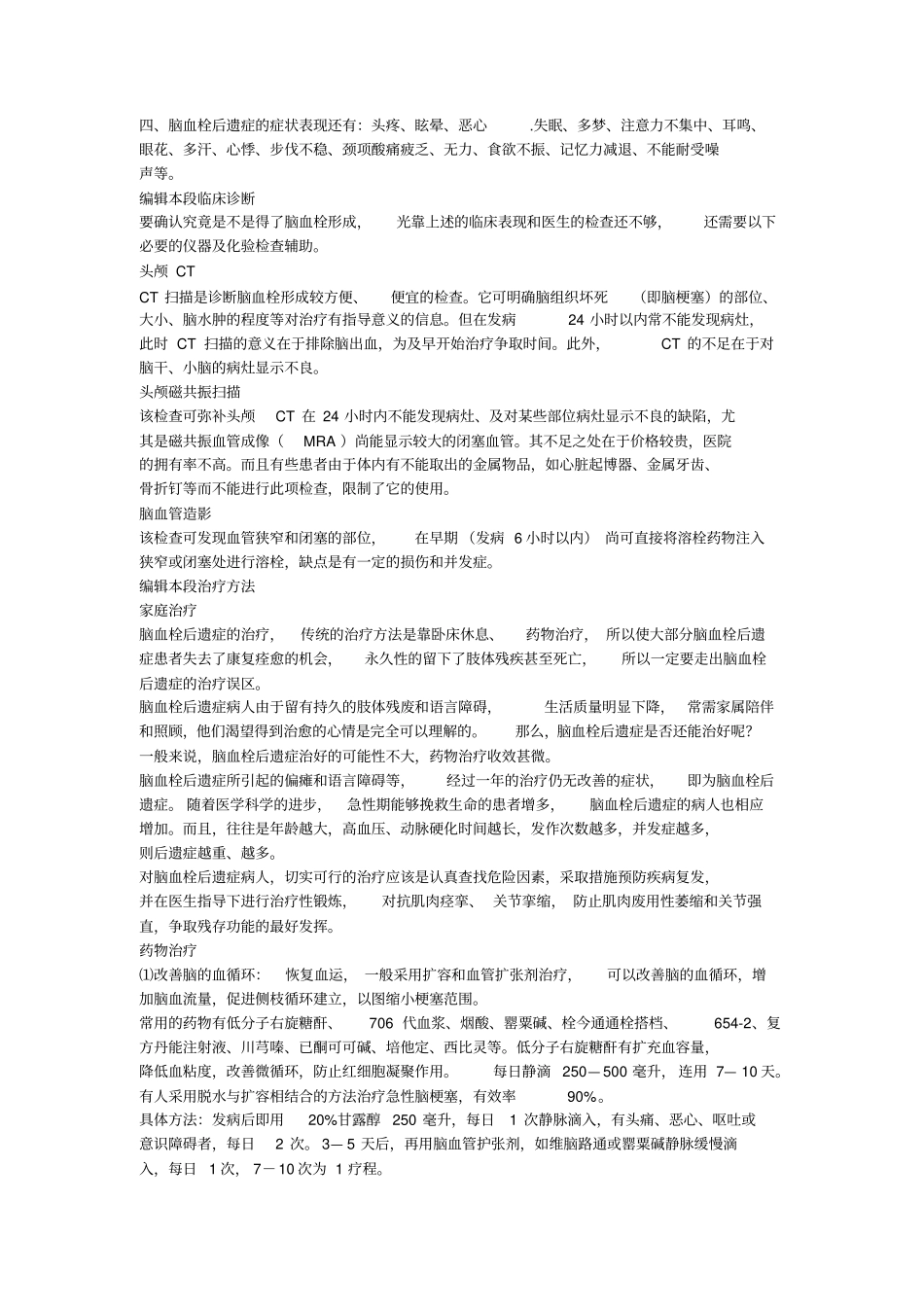 脑血栓的治疗及护理_第3页