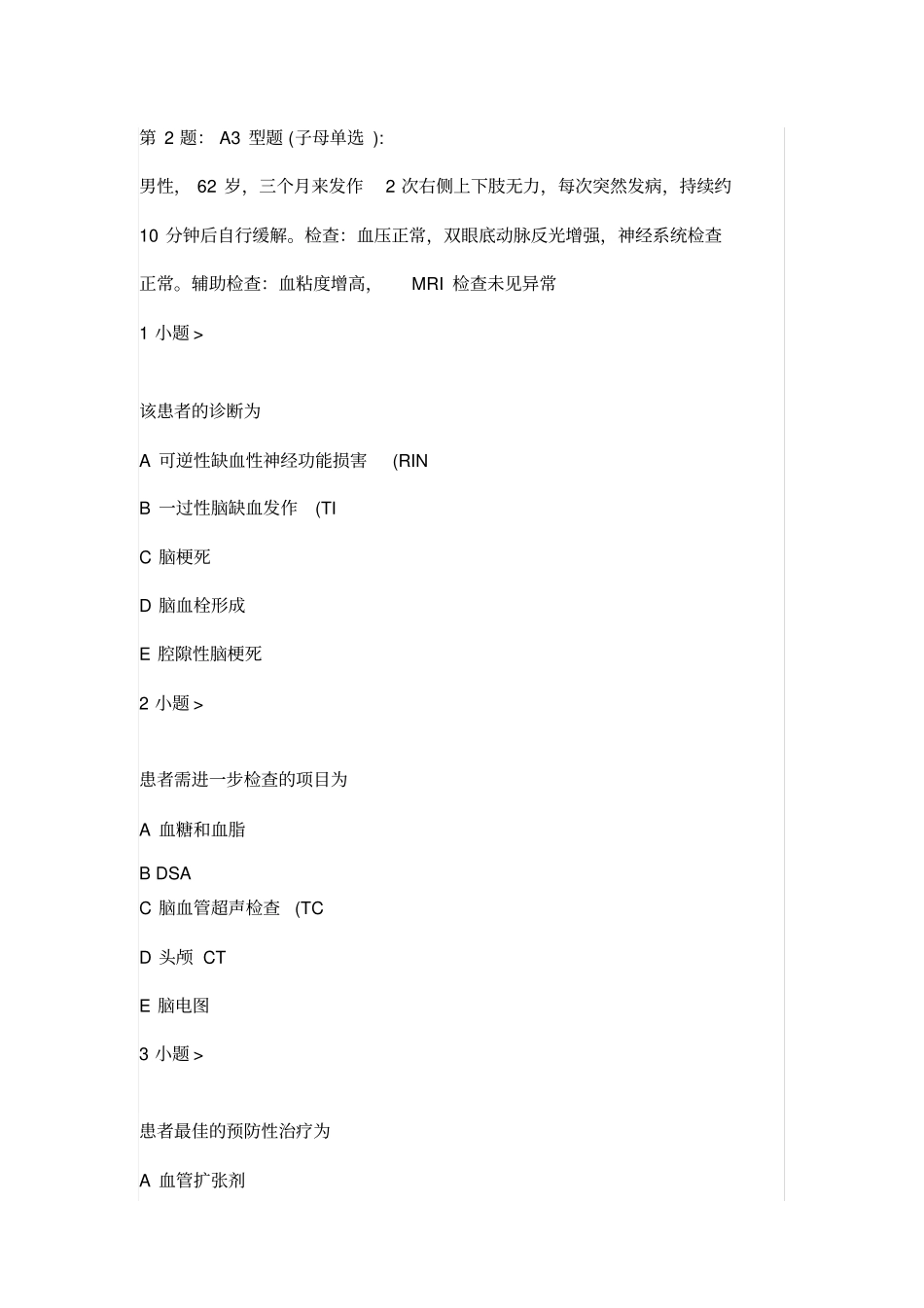 脑血管病试题_第2页