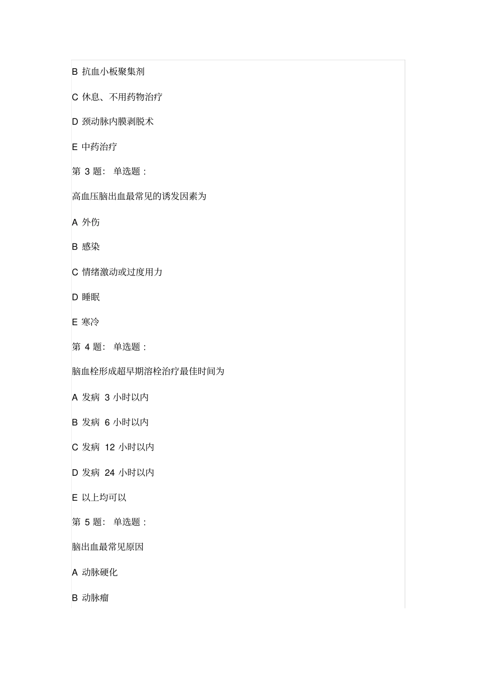 脑血管病试题_第3页