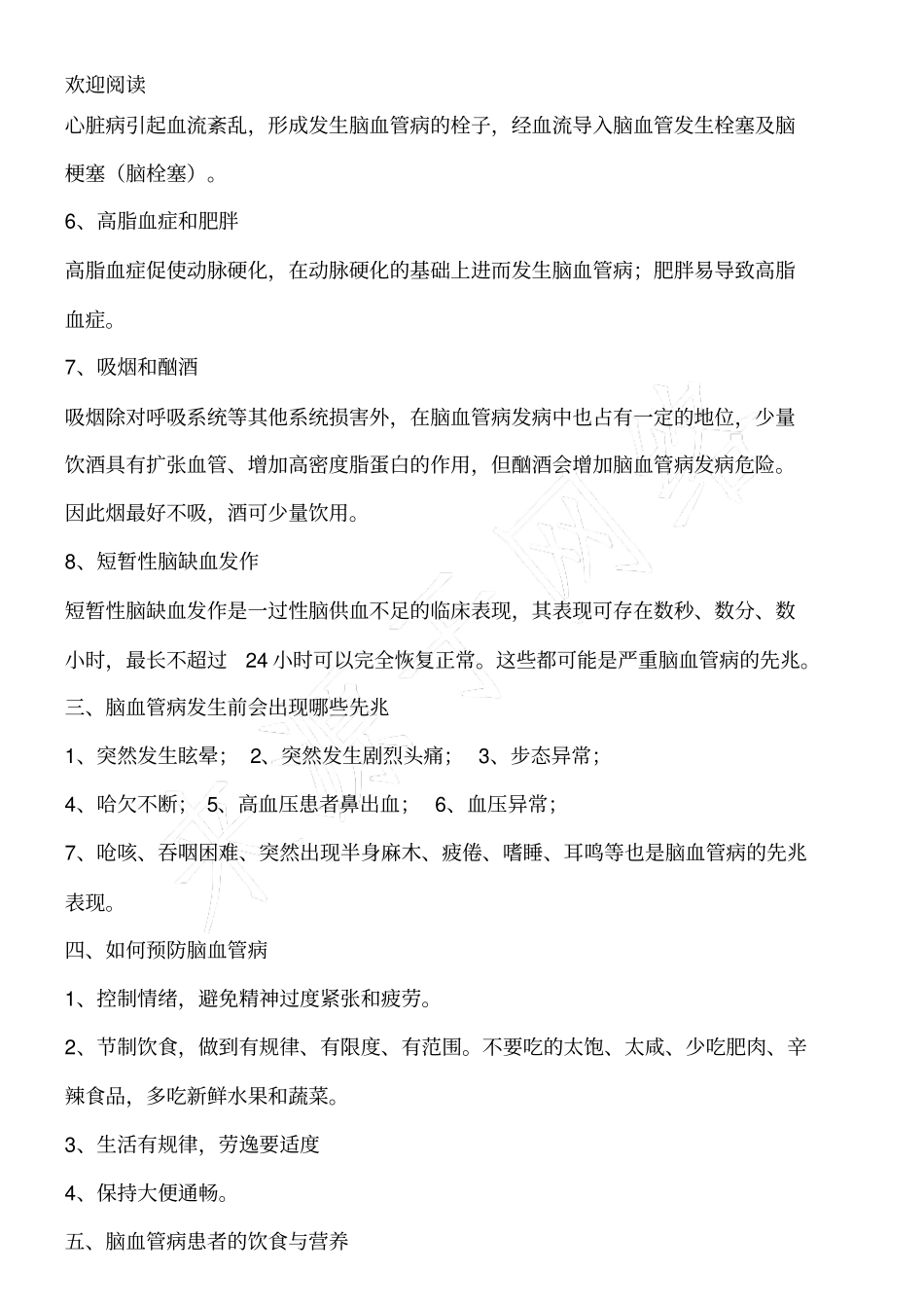 脑血管疾病的预防与日常保健_第2页