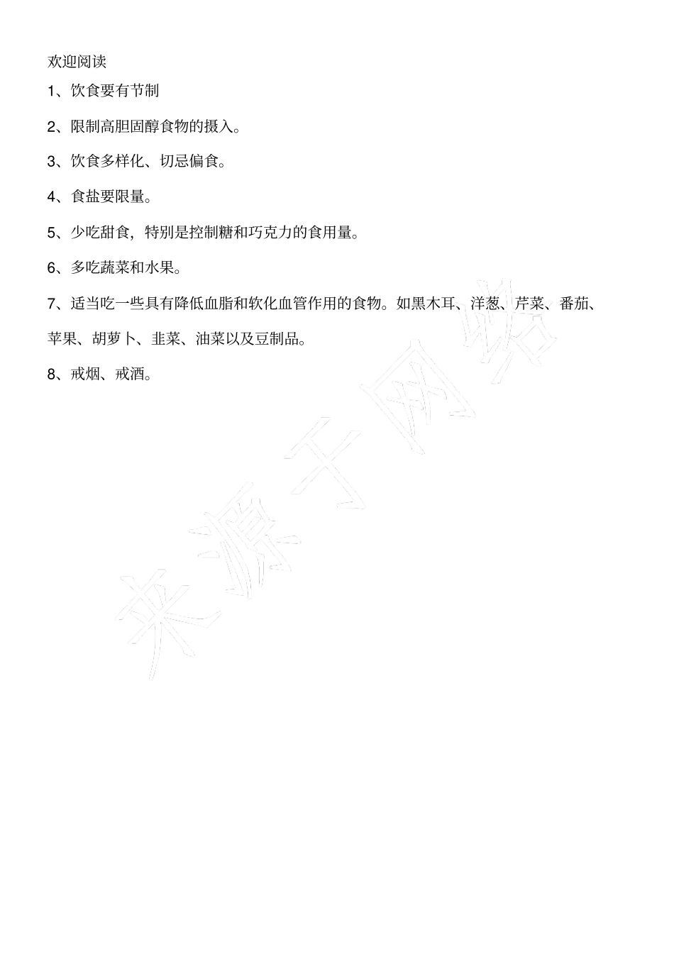 脑血管疾病的预防与日常保健_第3页