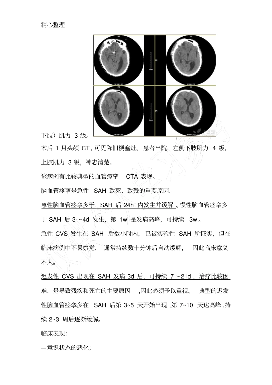 脑血管痉挛CVS_第2页