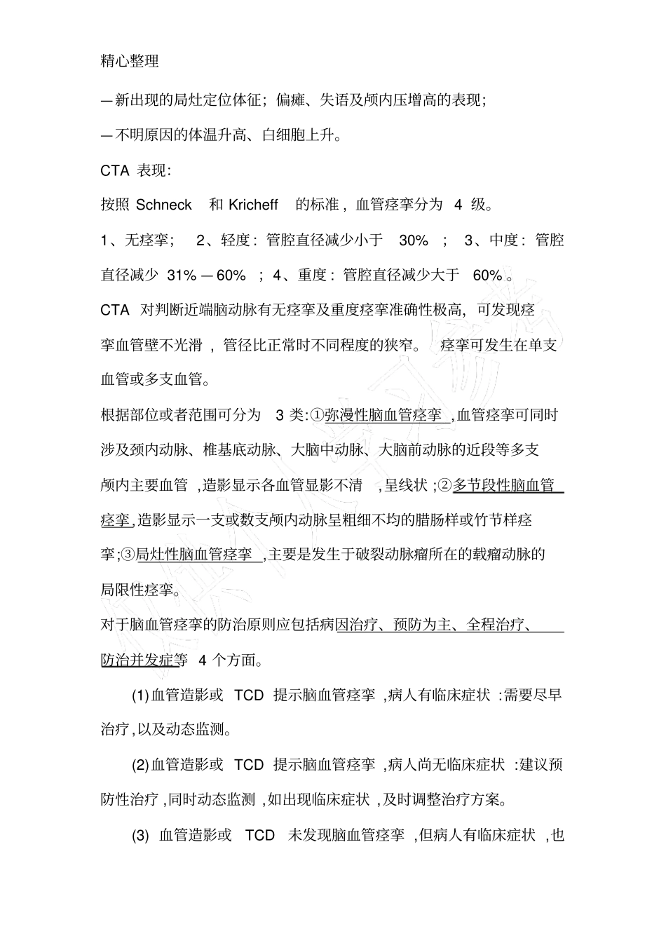 脑血管痉挛CVS_第3页