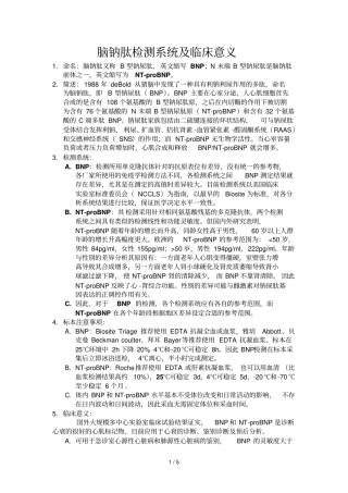 脑钠肽检测临床意义