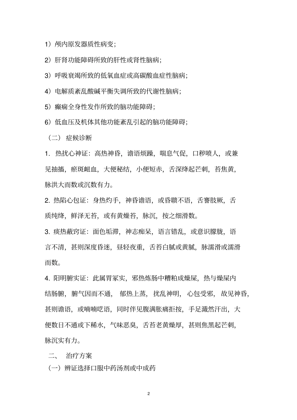 脓毒症脑功能障碍梳理方案汇总_第2页