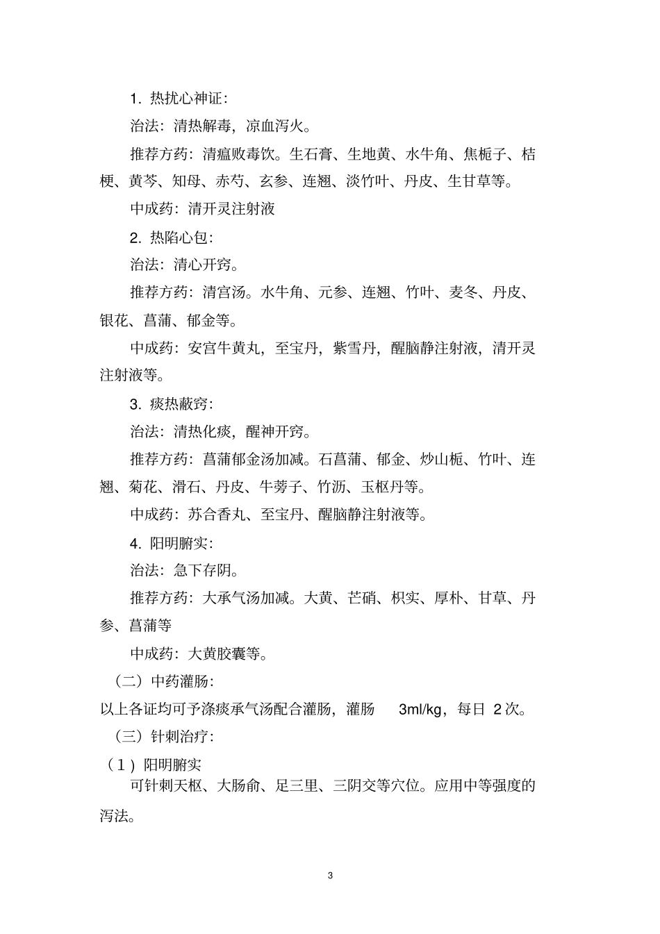 脓毒症脑功能障碍梳理方案汇总_第3页