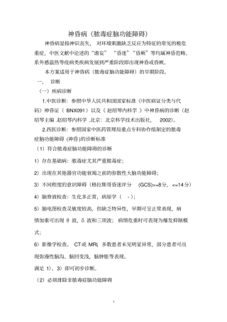 脓毒症脑功能障碍梳理方案汇总